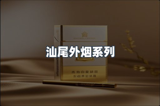 日本香烟系列